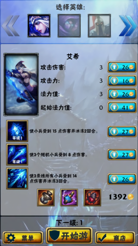 英雄联盟防御中文版