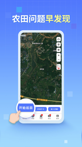 广东田长巡田app