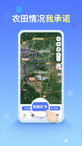 广东田长巡田app