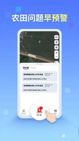 广东田长巡田app
