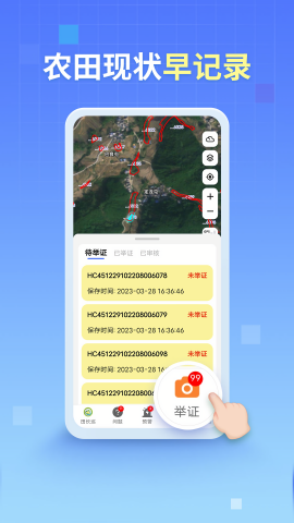 广东田长巡田app