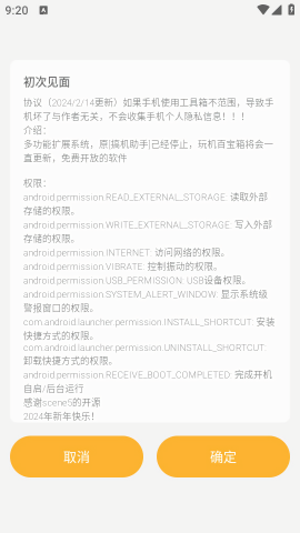 玩机百宝箱2.2.5版
