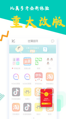 比翼多开安卓11兼容版