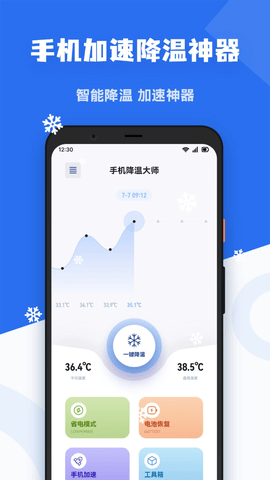 手机降温精灵APP安卓版