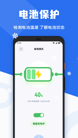 手机降温精灵APP安卓版