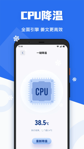 手机降温精灵APP安卓版