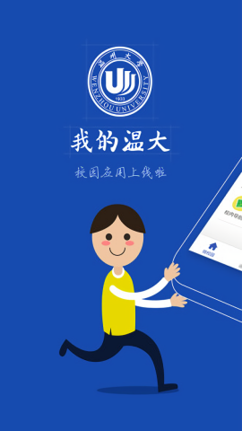 我的温大信息门户app