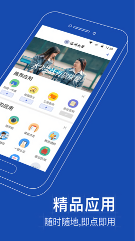 我的温大信息门户app