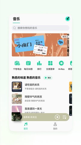 魅族音乐更新版本