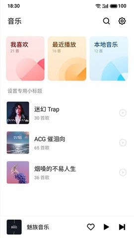 魅族音乐更新版本