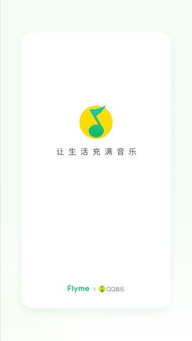 魅族音乐更新版本