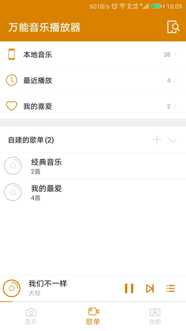 万能音乐播放器无广告版
