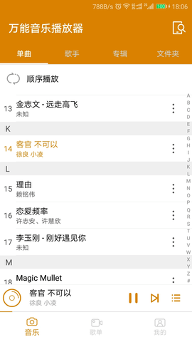 万能音乐播放器无广告版