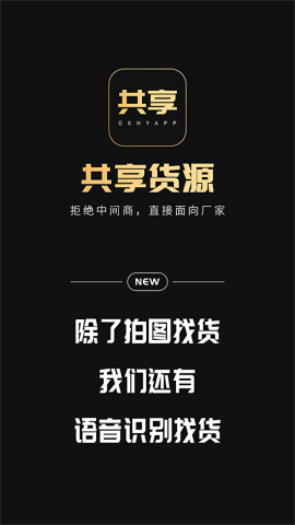共享货源批发app