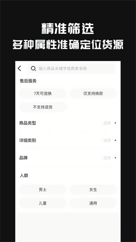 共享货源批发app