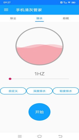 手机清灰管家升级版