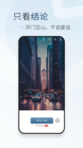 简讯微杂志app