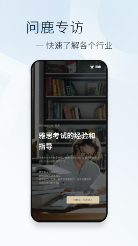 简讯微杂志app