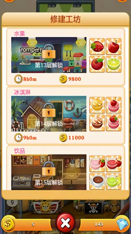 欢乐盖大楼2