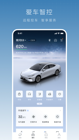 吉利银河远程互联app