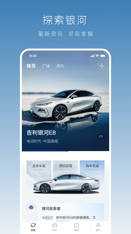 吉利银河远程互联app