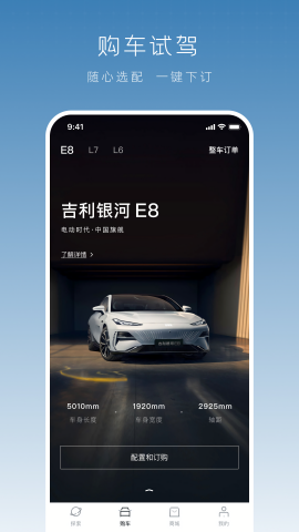 吉利银河远程互联app