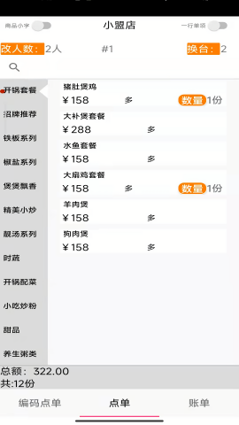 易小盟自助点单app
