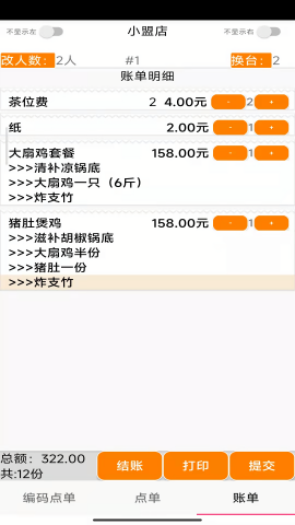 易小盟自助点单app