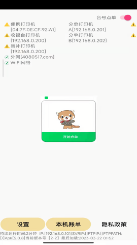 易小盟自助点单app