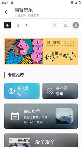 简繁音乐CSM手机版