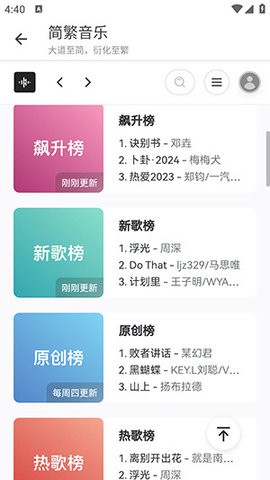 简繁音乐CSM手机版