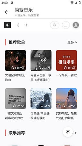 简繁音乐CSM手机版