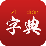 字典通老版APP