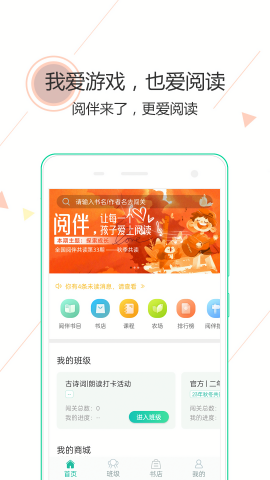 阅伴学生端闯关答题软件