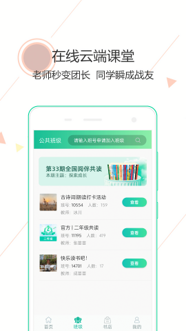 阅伴学生端闯关答题软件