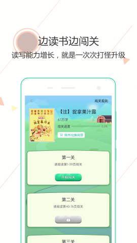 阅伴学生端闯关答题软件