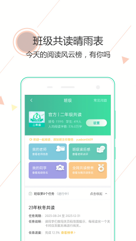 阅伴学生端闯关答题软件