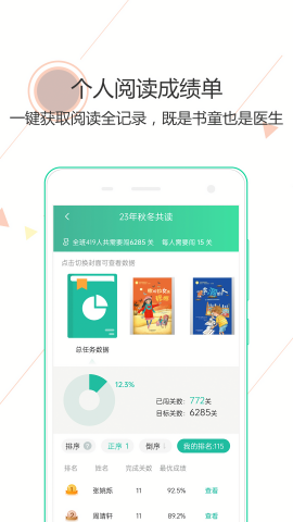 阅伴学生端闯关答题软件