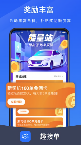 趣接单抢单神器