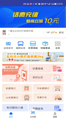遵义公交车查询路线app