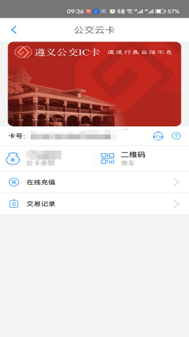 遵义公交车查询路线app