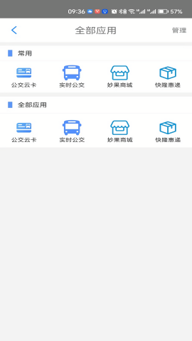 遵义公交车查询路线app