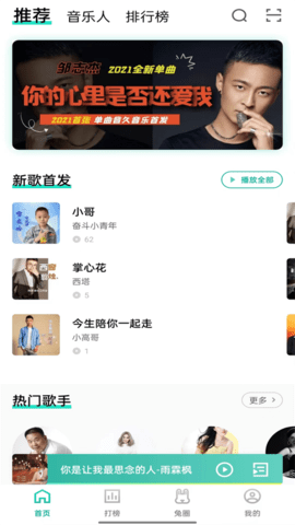 音久音乐播放器