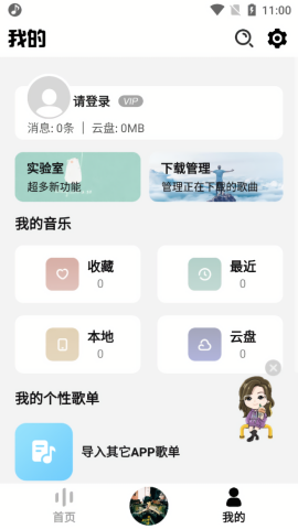 DX云音乐去更新版