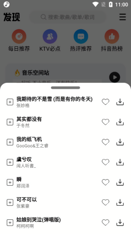 DX云音乐去更新版