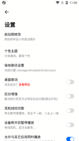DX云音乐去更新版