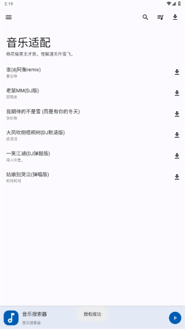 音乐适配