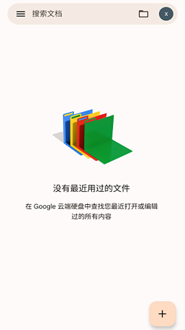 谷歌文档app老旧版汉化版
