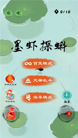 墨虾探蝌