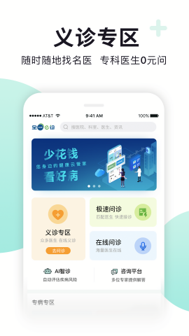 全一e诊用户端APP